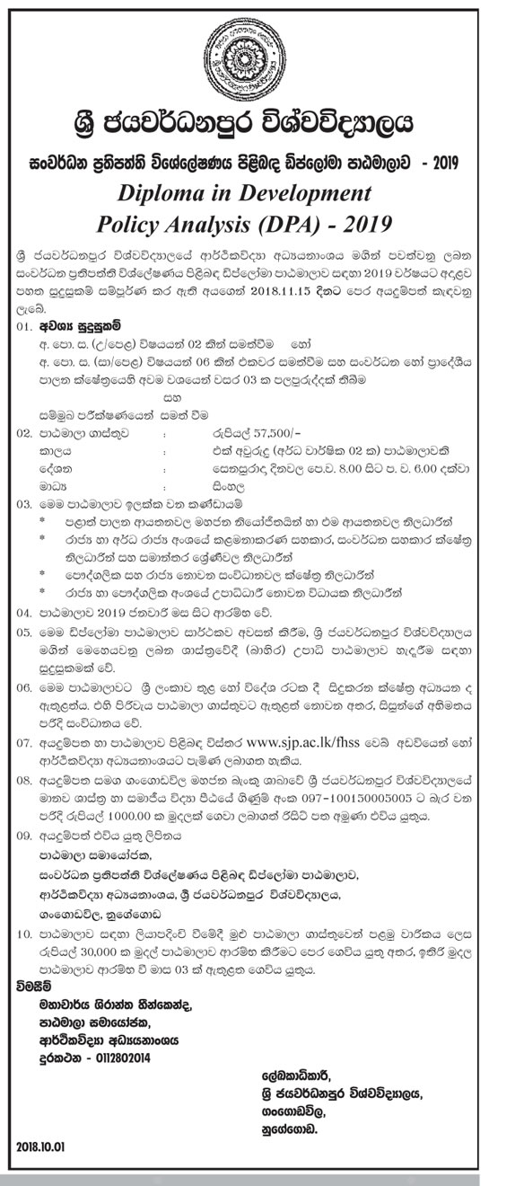 Diploma in Development Policy Analyst (DPA) 2019 - University of Sri Jayewardenepura 